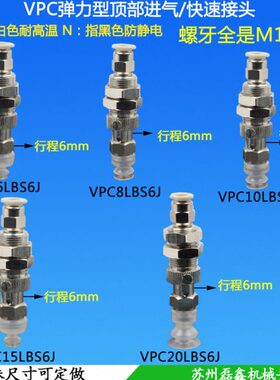 顶部进LB15转具20真空吸盘1068PC防6弹力支架JV金气型