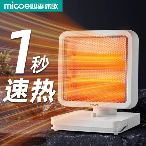 四季沐歌小太阳取暖器省电浴室速热取暖烘干暖气机脚踩烤火取暖器