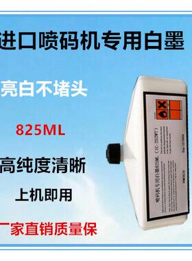 不喷码机日3L5M墨水IC82速干25包邮油墨堵2W白色T期清晰进口25