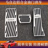 阿特兹昂克赛拉CX4刹车CX5 马自达 金属 CX门脚踏板3050CX改装 油
