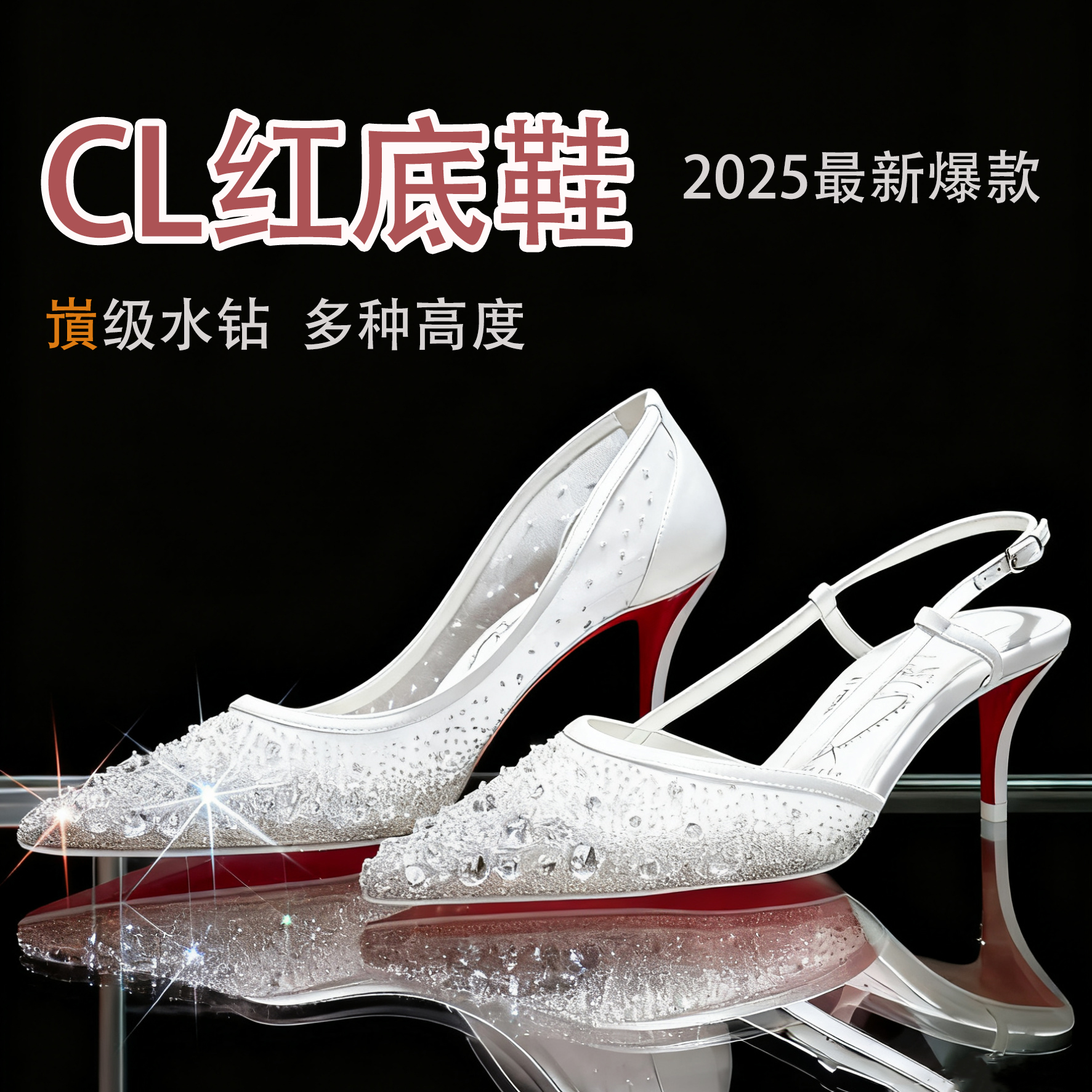 【CL红底鞋】真皮大底 女鞋高跟鞋水钻婚鞋 Miss Z Sparkling系列