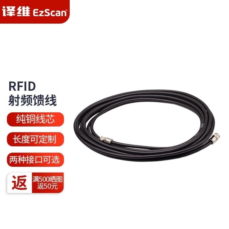 译维Ezscan超高频rRFID固定式读写器射频馈线长度5M