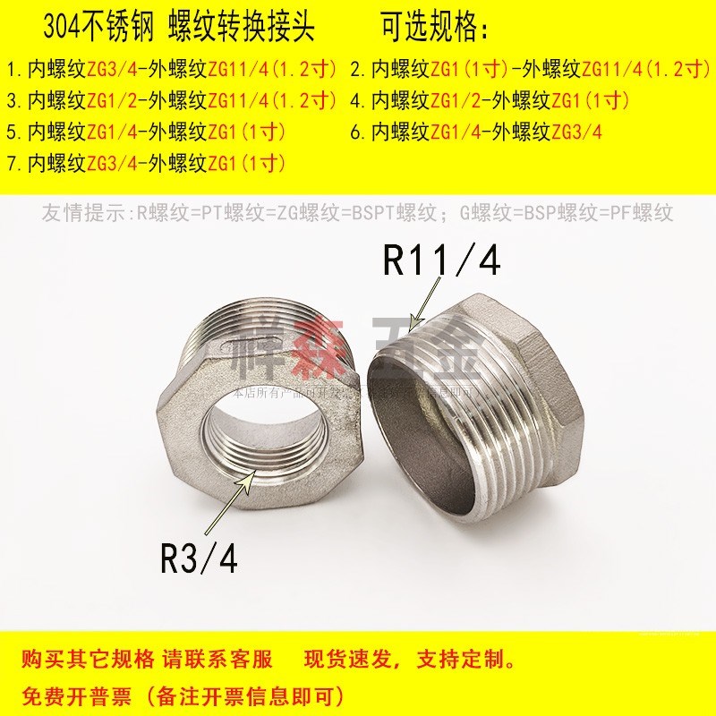 内R3/4-外R1h1/4补芯 转接头 内丝ZG 6分 PT Rc3/4转外1.2寸 1-1/