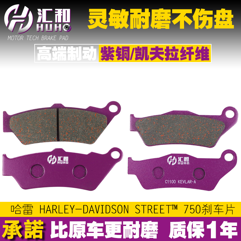 哈雷Street 750 14-15年 ROD街道XG750 16-18年前Y后刹车皮碟刹片