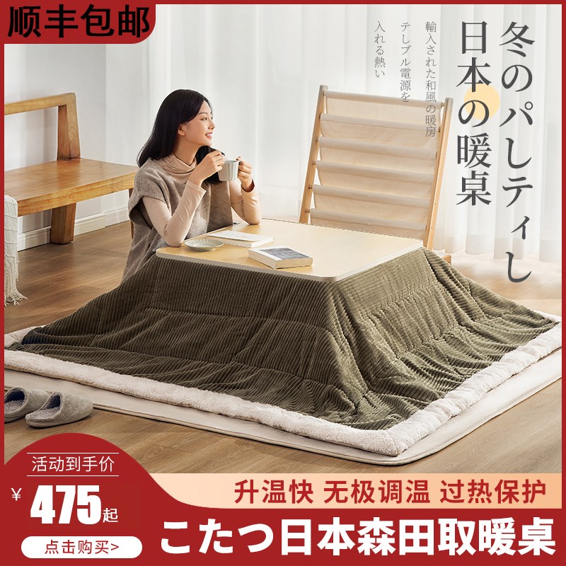 森田日式取暖桌榻榻米茶几冬季电B暖桌家用暖炉桌室内取暖器烤火