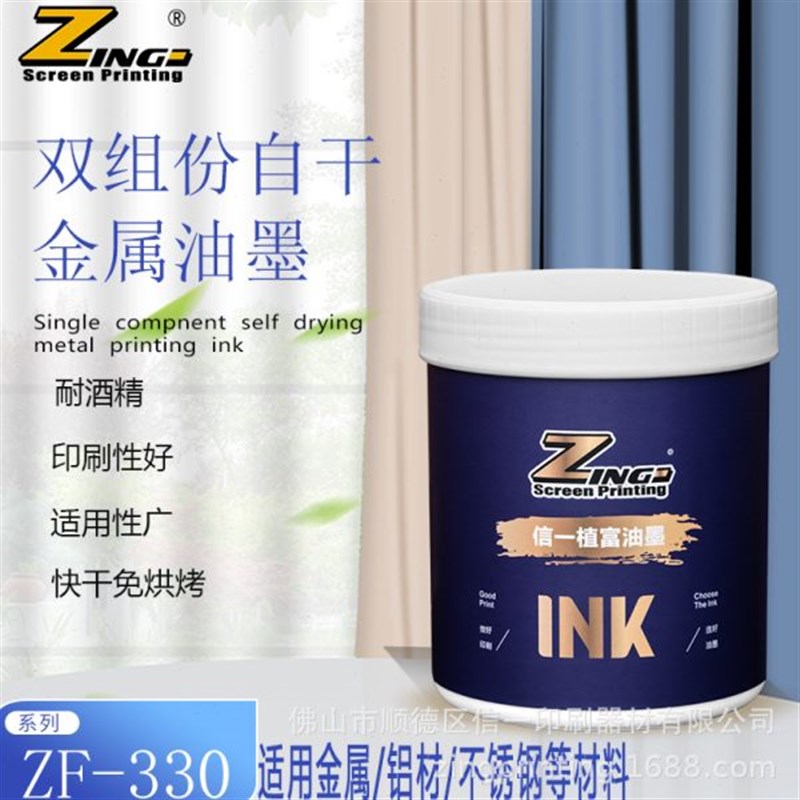 组份丝印油墨f厂价一植富   Z干30系列 自量3信大金属F-档双