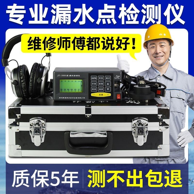 精准测漏仪高精度漏水检测u仪地下自来水管道测漏仪暗管漏水探测