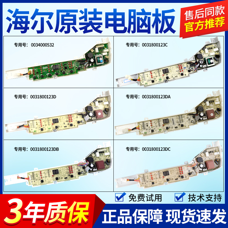 0031800e123/A/C/D/DA/DB海尔洗衣机电路板电路主板原装B8008F71V