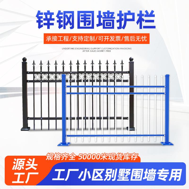小区别墅围墙护栏庭院隔离栏户外厂区防护栏学校围墙栏杆锌钢围栏