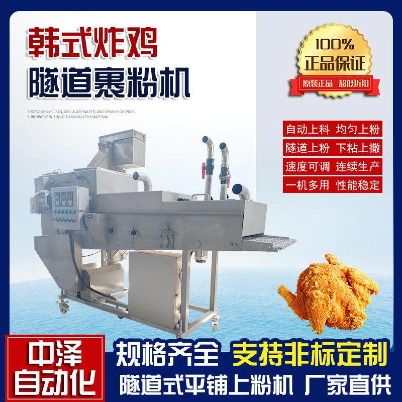 韩式炸鸡裹粉机中泽黄金鸡块平铺上粉机600多功能面包片裹粉机,清洗/食品/商业设备,其他食品加工设备,淘宝优惠券,粉丝福利购,淘宝优惠卷