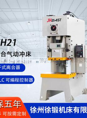 JH21型45吨气动冲床数控高速冲床45吨小吨位冲床