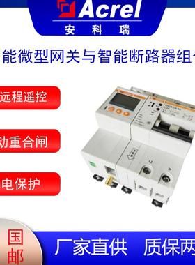 智能网关与智能微型断路器ASCB1-63A远程操控预警智慧空开
