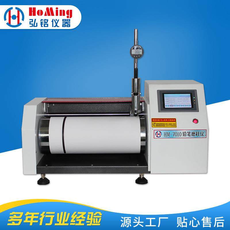 HM-7010铅笔磨耗仪，笔类检测仪器，文具类检测仪器,工业油品/胶粘/化学/实验室用品,其他实验室设备,淘宝优惠券,粉丝福利购,淘宝优惠卷