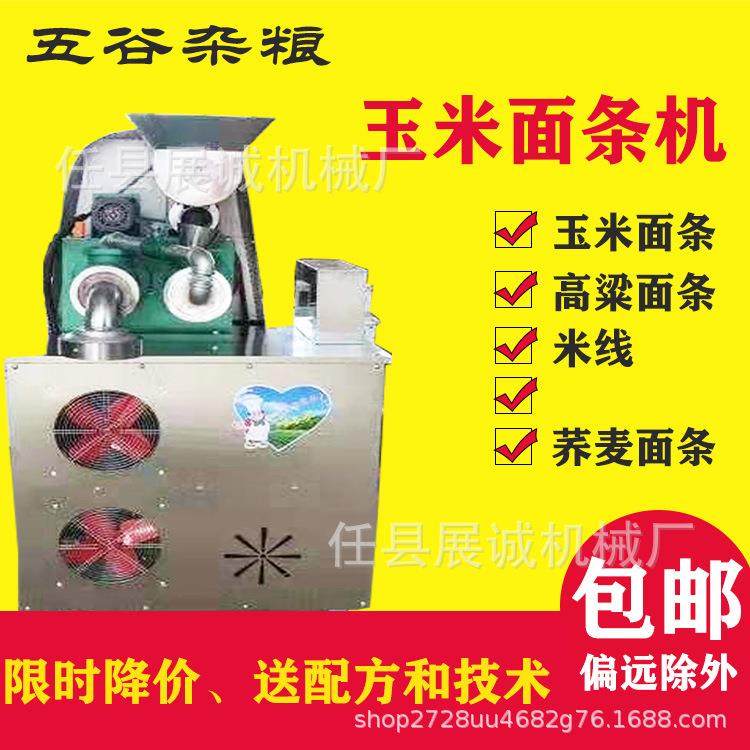 湿浆米线机贵州四川米粉机大型商用自熟米粉机杂粮荞麦玉米面条机,清洗/食品/商业设备,其他食品加工设备,淘宝优惠券,粉丝福利购,淘宝优惠卷