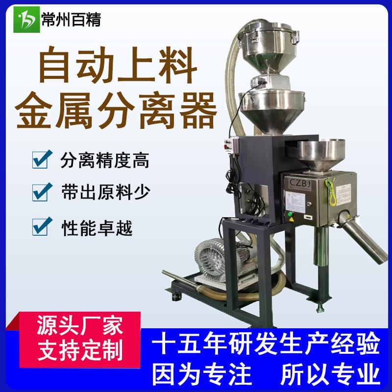 定制自动上料自动喂料振动下料金属分离器塑料颗粒水口料粉末用