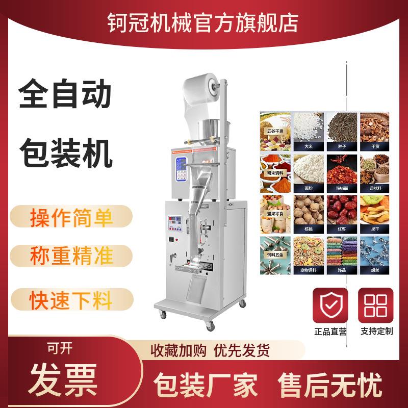 全自动食品包装机颗粒粉末定量药材干果粮食塑胶五金螺丝配件茶叶