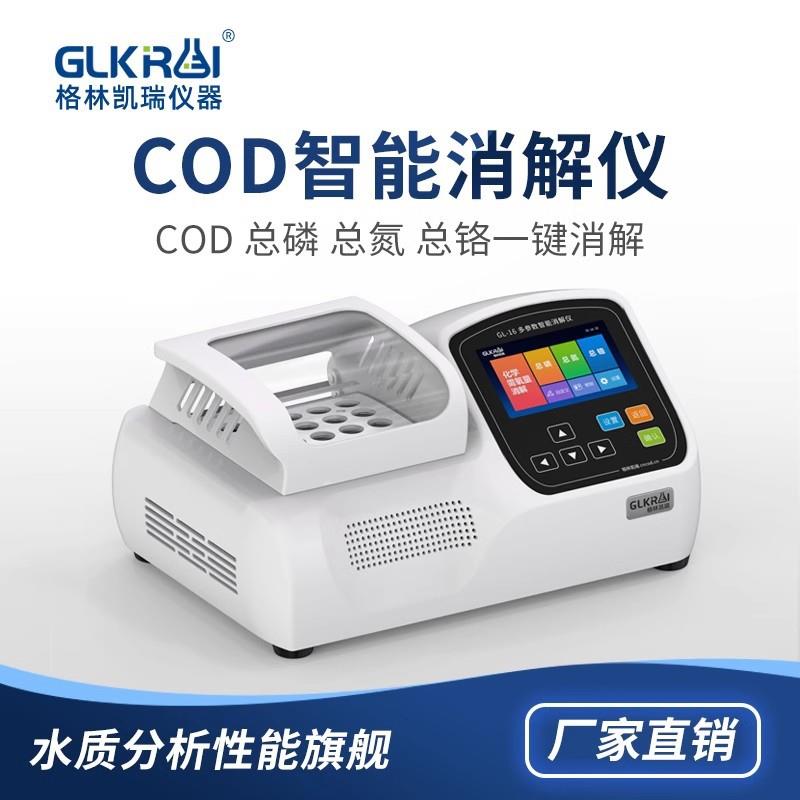 COD消解器便携式总磷总氮多功能快速水质cod消解仪装置