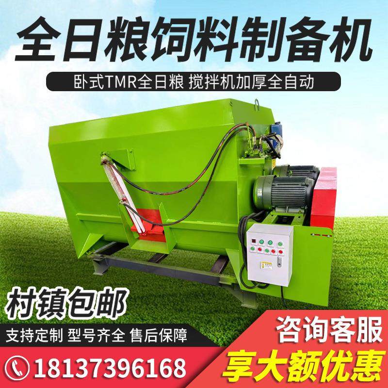 卧式饲料机TMR全日粮制备机牛羊草料饲料搅拌机混合揉丝粉碎