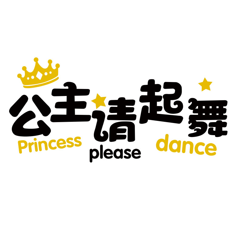 舞蹈房布置教室墙面装饰网红街舞培训机构开学形象背景墙壁贴纸画