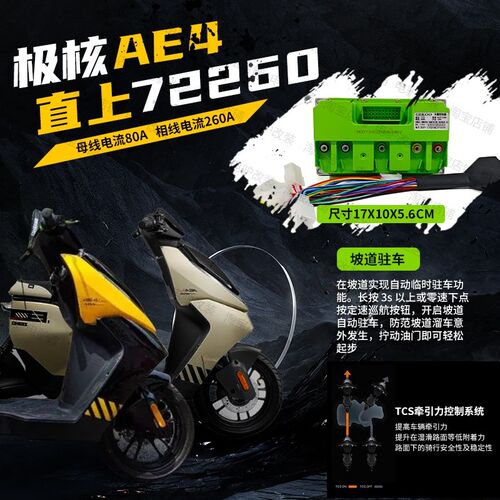 极核25款AE4MY25AE5EqZ3iAE2EZ4智科72260控制器7235072450电动机
