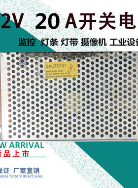 12V20A开关电源 监控集中供电LED灯条设备电源  250W12V稳压电源