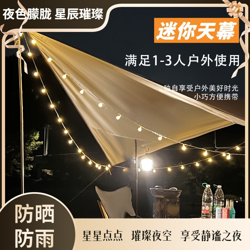 迷你户外天幕帐篷户外露营便携式小型菱形轻量防水防晒涂银遮阳棚