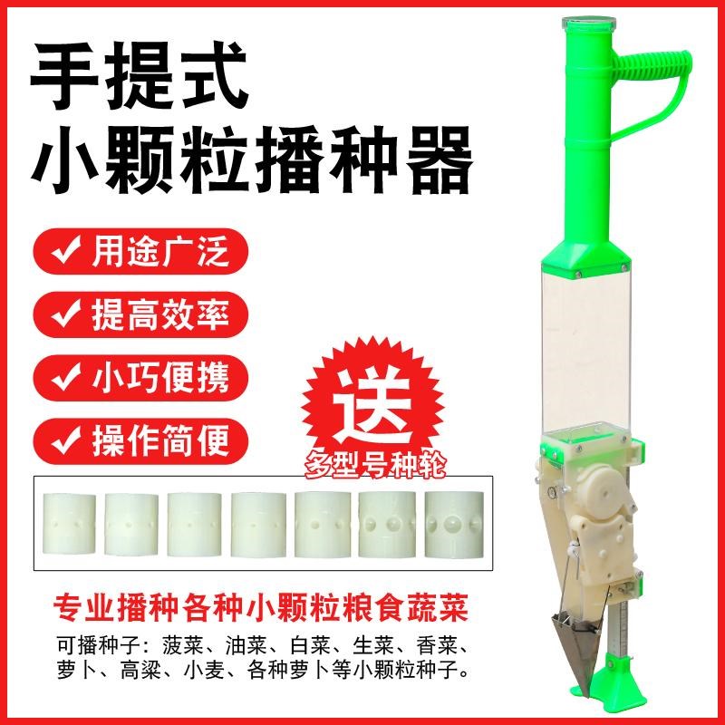 菜籽蔬菜精量播种器高粱谷子药材播种神器萝卜白菜油菜香菜播种机