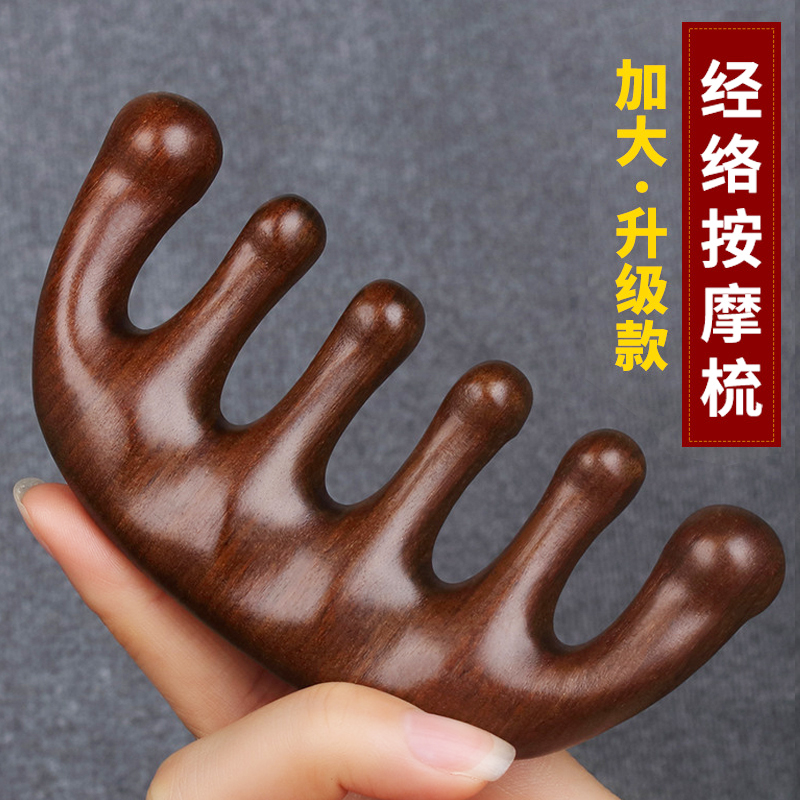 头皮经络六齿按摩梳头部养发头疗檀木梳子多功能刮痧器脱发男女防
