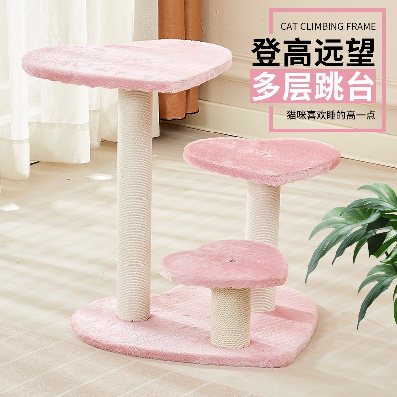 心动猫爬架小型跳板不占地多层猫咪跳台麻绳猫抓柱猫咪玩具