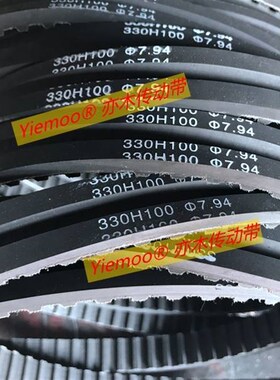 弯管机皮带330H加厚同步带开槽齿形带铜管机牵引带66齿铝管夹管带