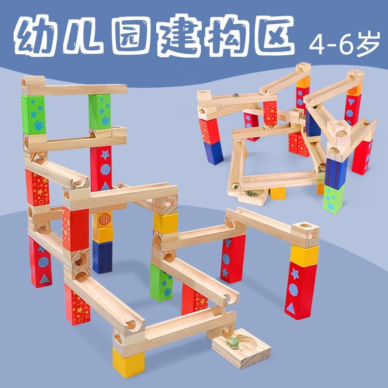拼搭建积木c轨道迷宫滚珠幼儿园中班大班建构区域投放材料科学玩