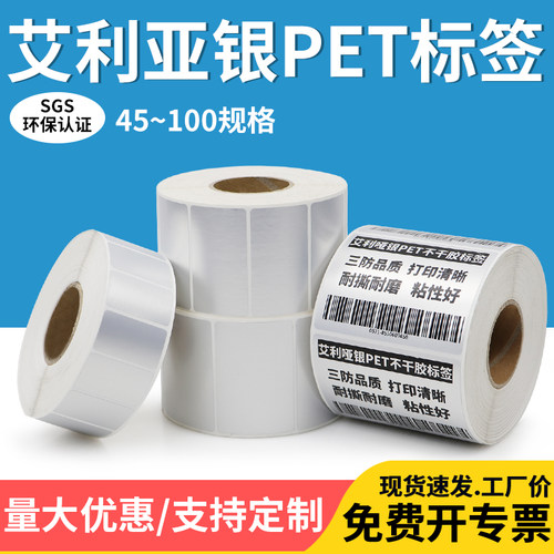 艾利哑银不干胶标签纸45*10x15x20x25x30x35x40x50x55x70x75亚银