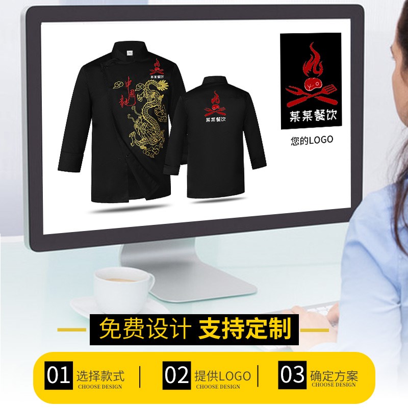 主厨厨师工作服男长袖龙袍龙厨师长秋冬装绣龙中国风套装定制