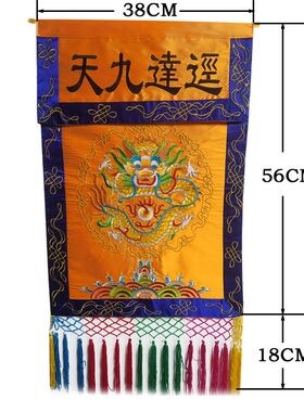 托盘幡 盘龙戒定真香 刺绣红黄供幡 香台幡法会装饰用品