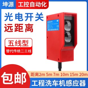 红外光电反射开关洗车机专用感应器AE3K 100汽车人体远距离感应器