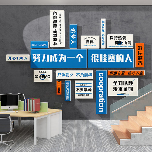 办公室装饰高级感企业文化背景墙面公司形K象氛围布置励志墙贴标