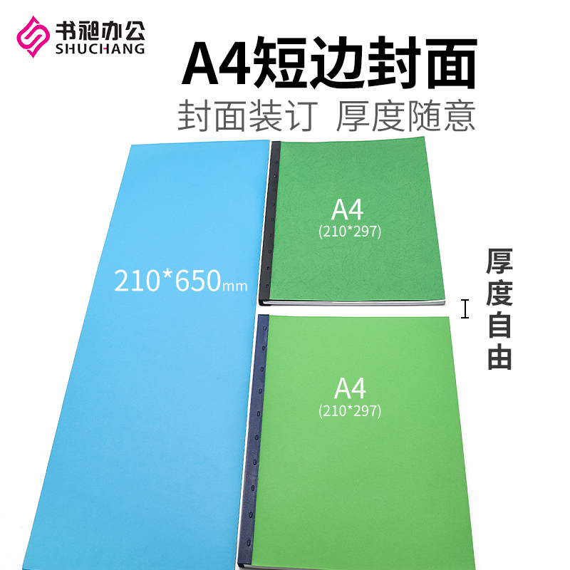 书昶皮纹纸装订封面纸210*650mm标书封皮纸加厚云彩纸A4横装封面A