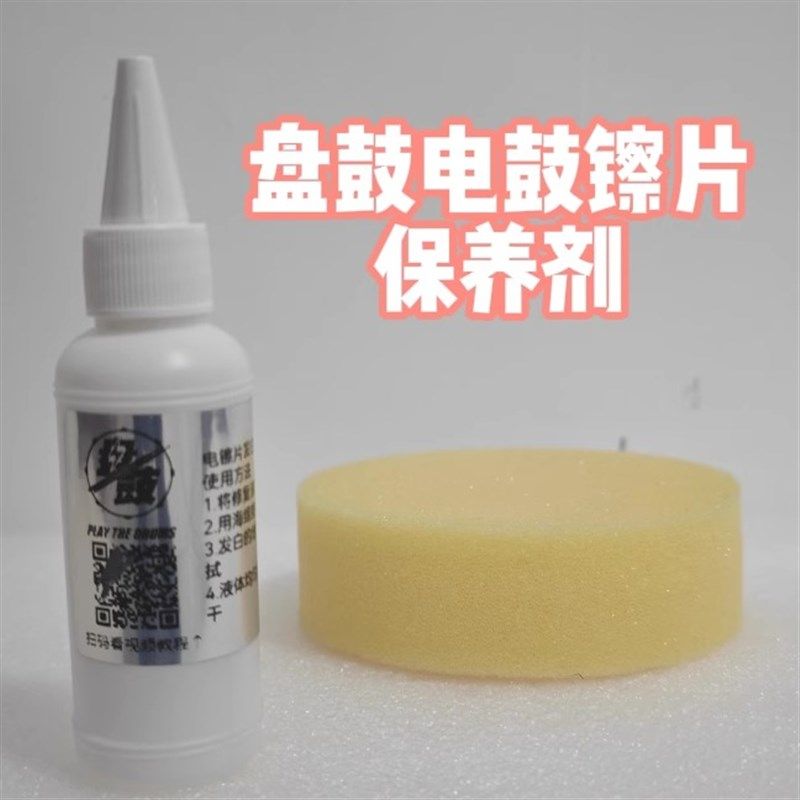 新配方 快干型 电鼓镲片修复保养剂 解决电鼓老化 发白 氧化问题