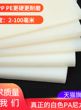 纯料pa白色尼龙板材聚酰胺硬板塑料板零切耐磨pa6减震垫板定制