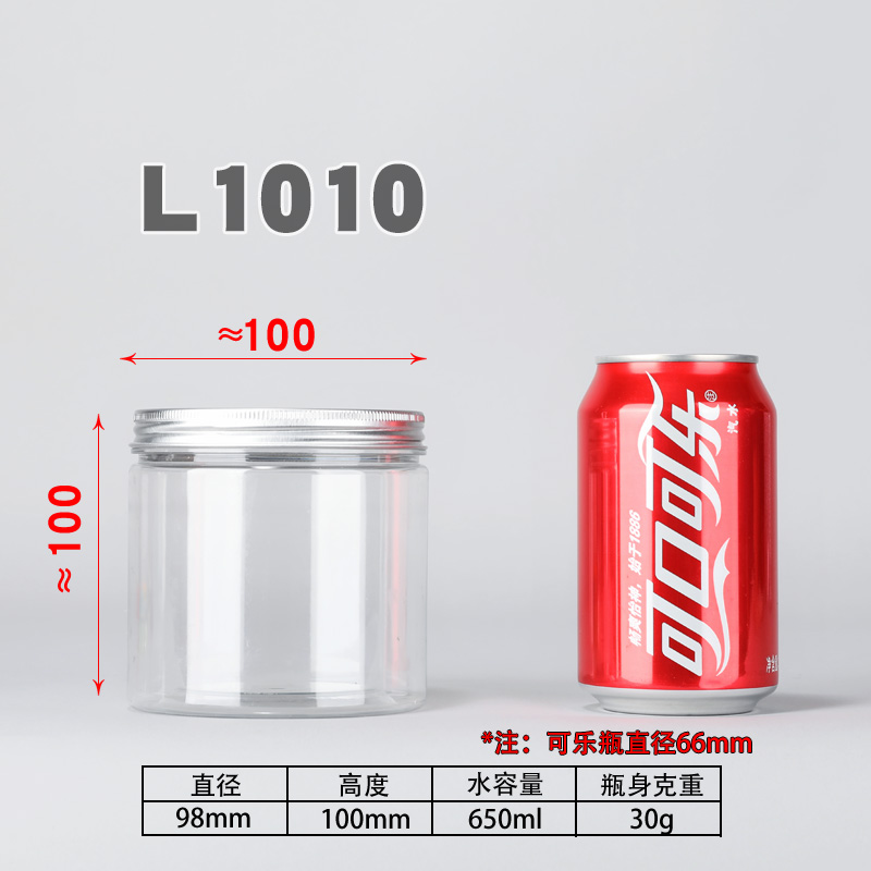 1010密封圆形杂粮储物罐奶粉罐收纳罐塑料瓶包装瓶果酱瓶食品罐子