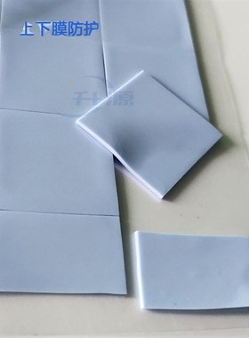 升源蓝色高导热硅胶片 m2散热硅胶垫片 cpu导热硅脂降温 散热贴片