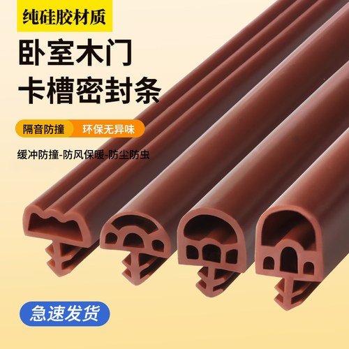 矽胶卧室木门密封条卡槽式室内门房E门门框防撞条门缝隔音防风胶