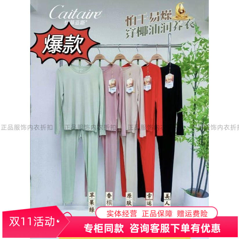 恺蒂亚斯保暖内衣套装女7285椰油中C薄款圆领秋衣秋裤情侣款男928