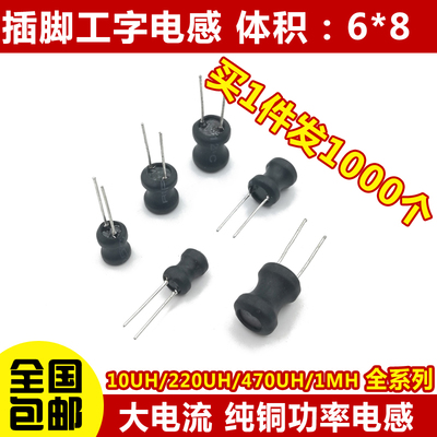 工字型6*8功率电感器线圈4.7 uH 22 10 33F 47 100 470 220 68 1m