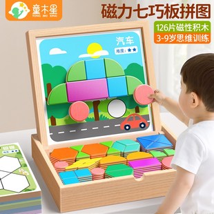 七巧板磁力拼图专注力训练益智动脑小学生3到6岁益智木质积木玩具