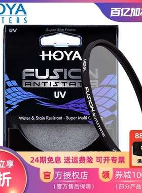 HOYA豪雅FUSION浮石防静电UV滤镜CPL偏振镜多层镀膜46 49 55 52 5