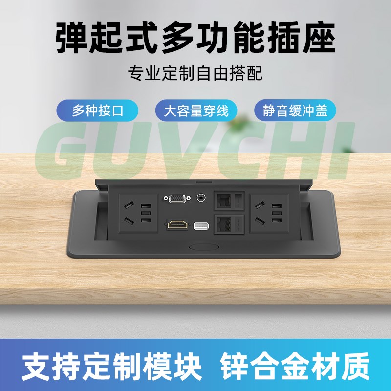 弹起式多功能插座台面会议桌办公桌嵌入式隐藏排插多媒体插座线盒