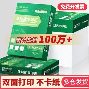 a4打印纸500张70g加厚80克a4纸打印复印资料办公用纸白纸草稿纸绘