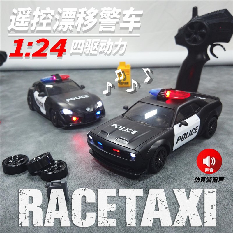 专业rc遥控警车道奇地狱猫四驱漂移车高速赛车124竞速儿童玩具