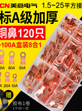 OT紫铜开口鼻8合1 压线鼻子铜线耳铜接头接线端子10AS-100A 120只